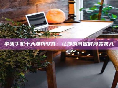 太康“试药师”之趣，这些药物选择你真懂了吗？趣谈生活小贴士！