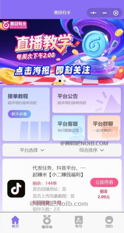 太康【赛扬有米】宝妈学生居家线上视频代发兼职平台，0撸赚米项目 第2张