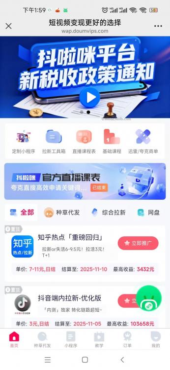 太康抖啦咪是什么平台-一个专注短视频流量变现的平台！ 第4张