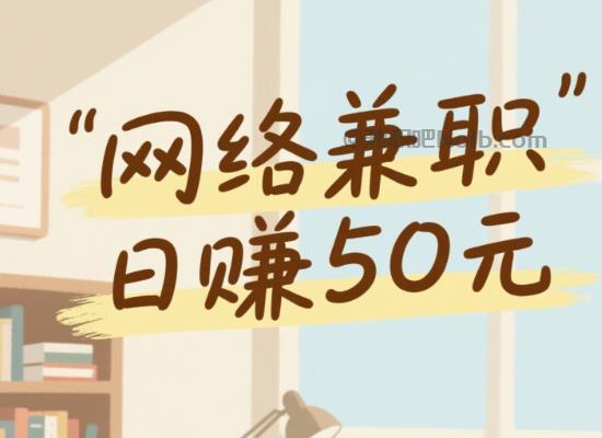 太康线上居家工作适合找哪些兼职 第1张 太康线上居家工作适合找哪些兼职 第1张
