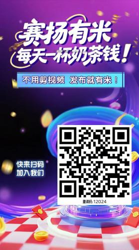 太康【赛扬有米】宝妈学生居家线上视频代发兼职平台，0撸赚米项目 第4张
